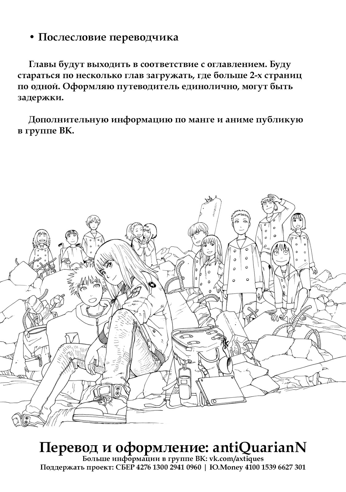 Манга Официальный комикс-путеводитель по Иллюзии Рая: секреты «Рая» и как путешествовать по «Иллюзии» - Глава 1 Страница 6