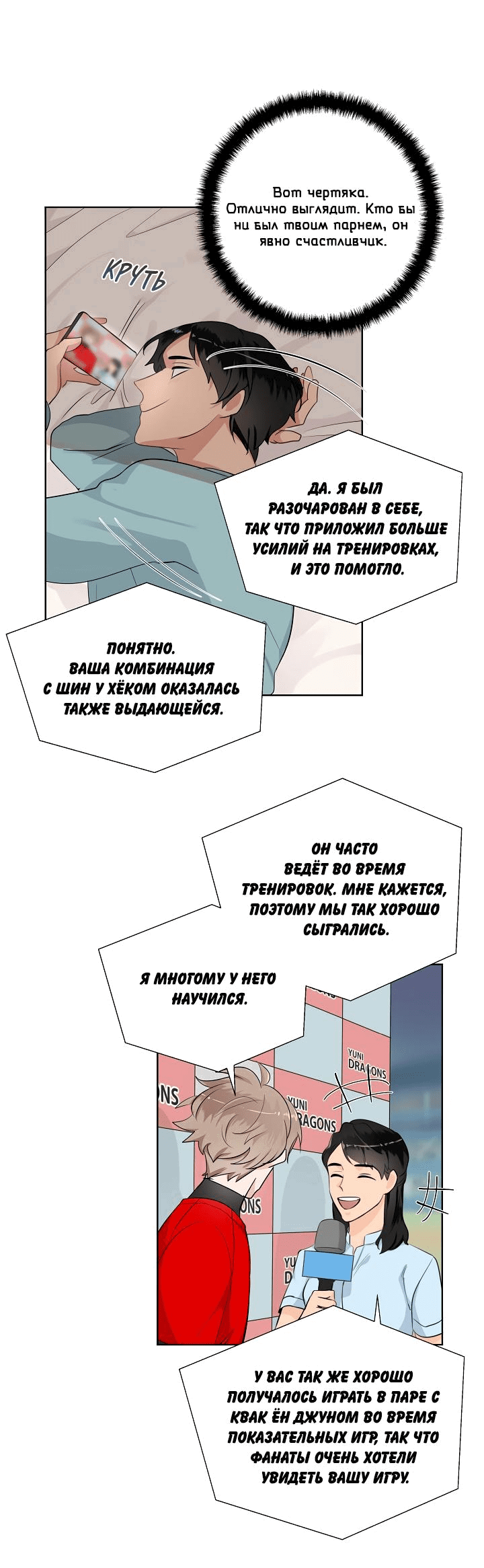 Манга Ключевая романтическая комбинация - Глава 43 Страница 37