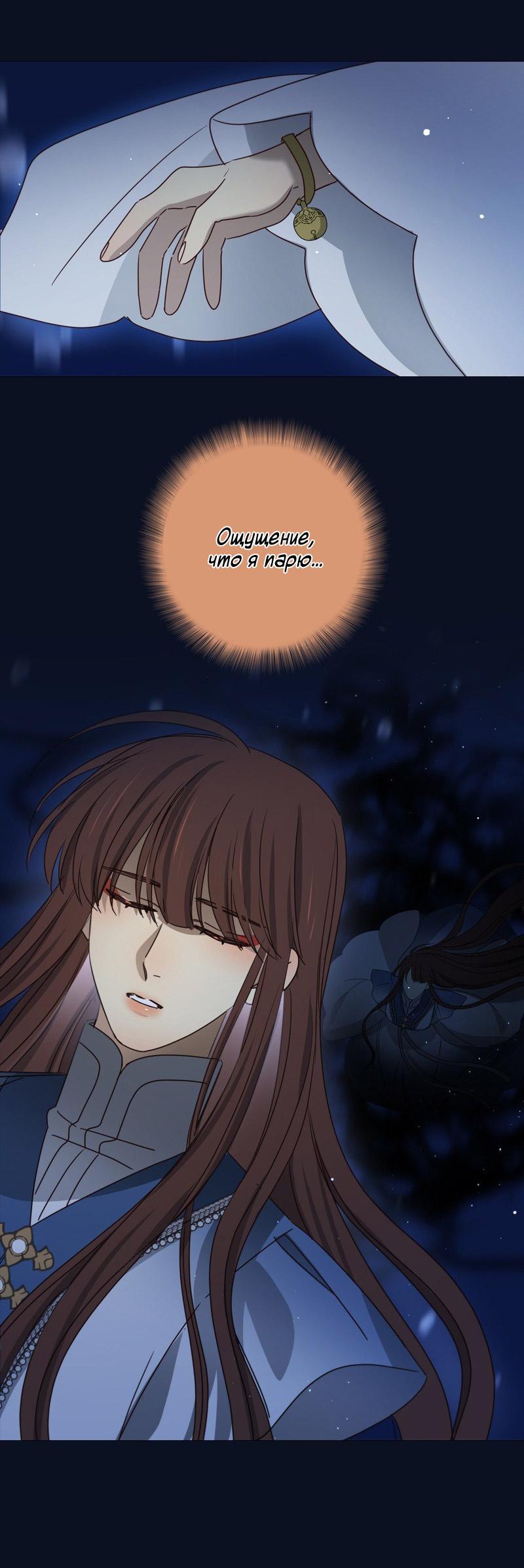 Манга Селина — Лунная невеста - Глава 133 Страница 15