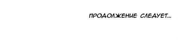 Манга Под твоими крыльями - Глава 106 Страница 23