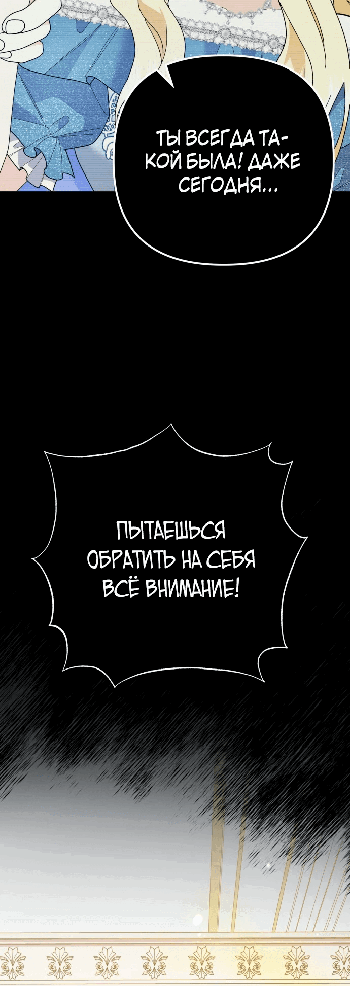 Манга Мой муж — герцог, прозванный Зверем - Глава 30 Страница 30