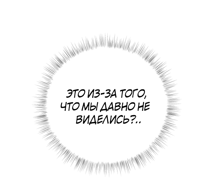 Манга Мой муж — герцог, прозванный Зверем - Глава 30 Страница 63