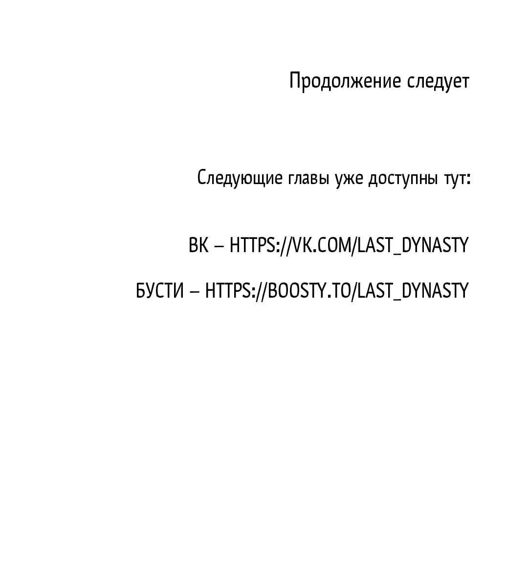 Манга Фальстарт - Глава 11 Страница 67