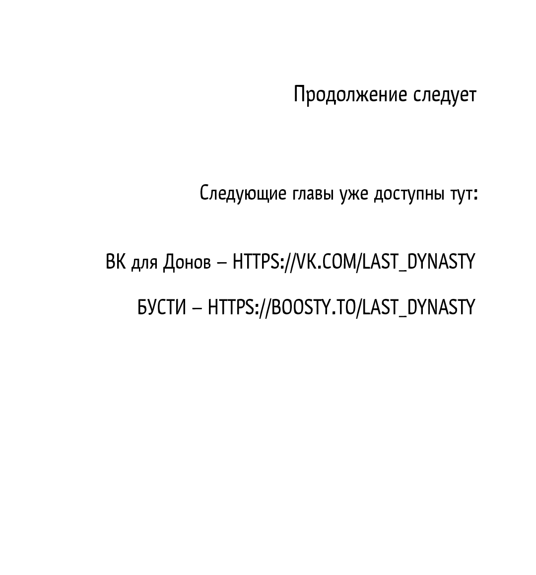 Манга Фальстарт - Глава 22 Страница 75