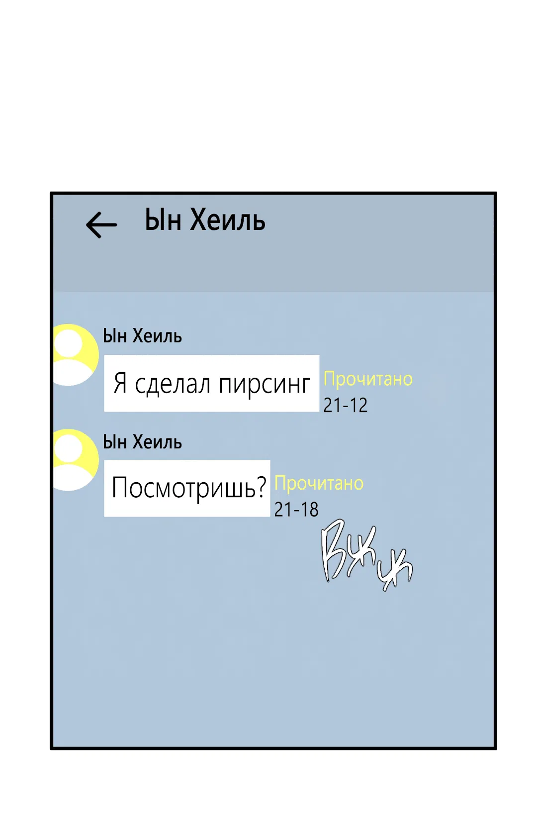 Манга Фальстарт - Глава 23 Страница 48