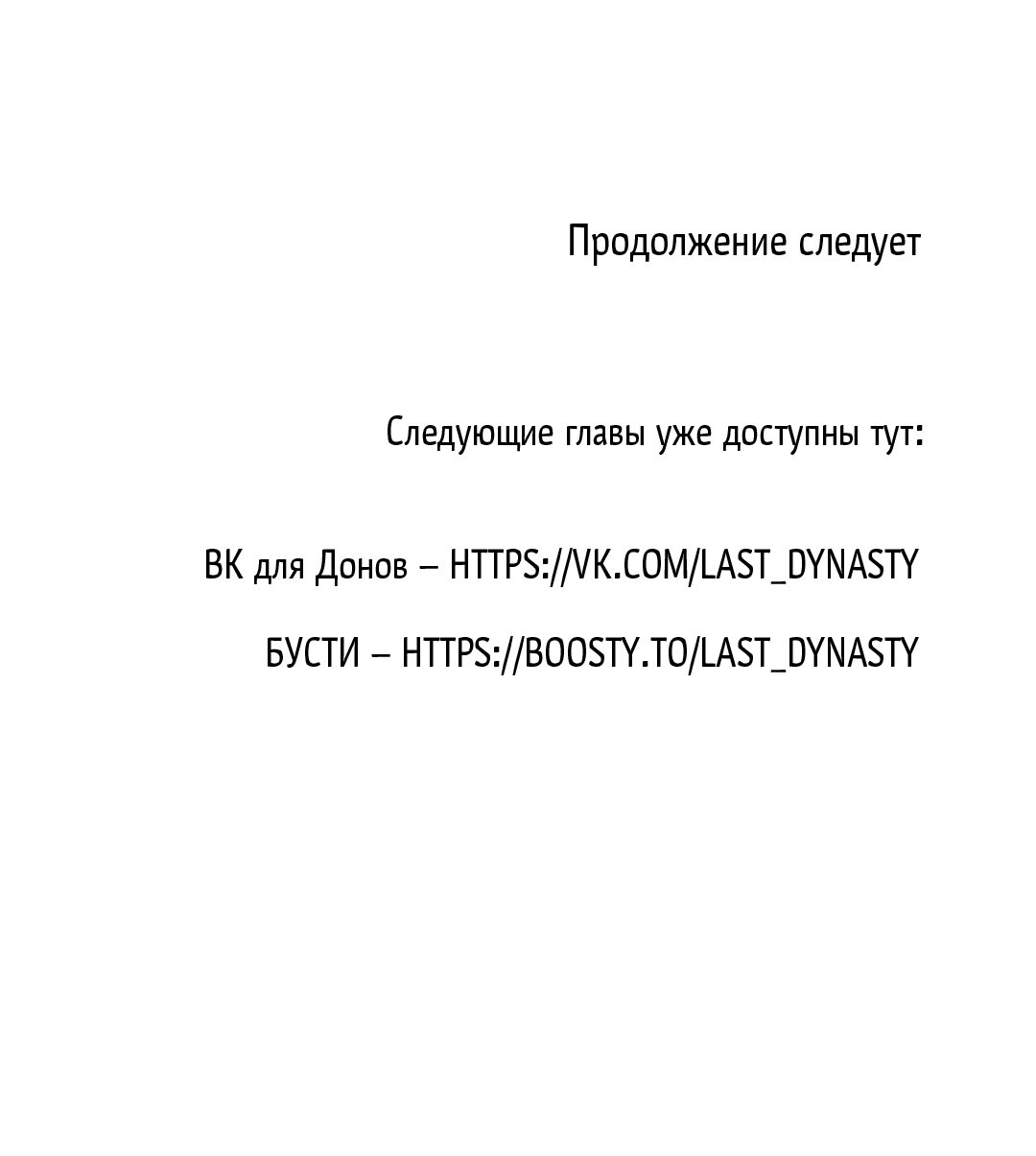 Манга Фальстарт - Глава 28 Страница 68