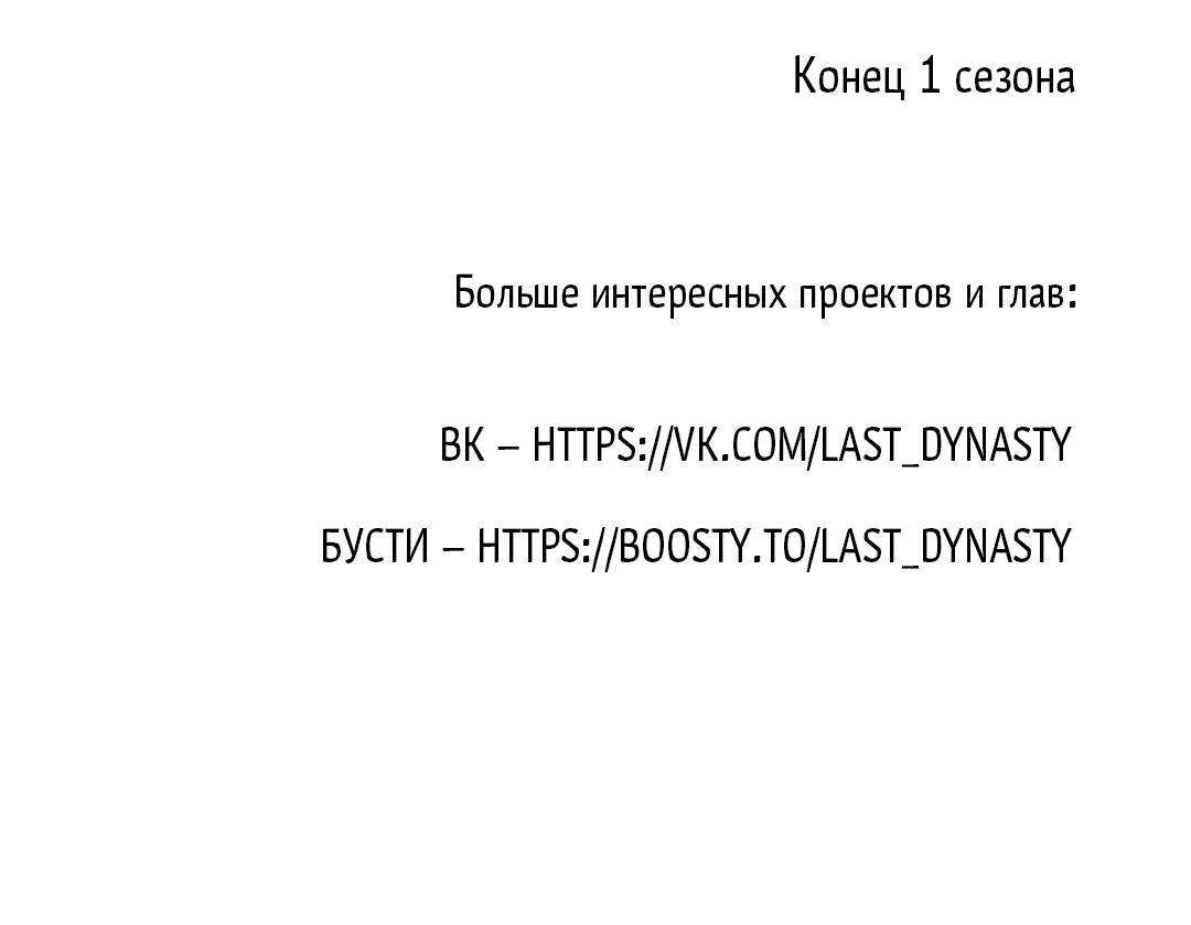 Манга Фальстарт - Глава 30 Страница 78