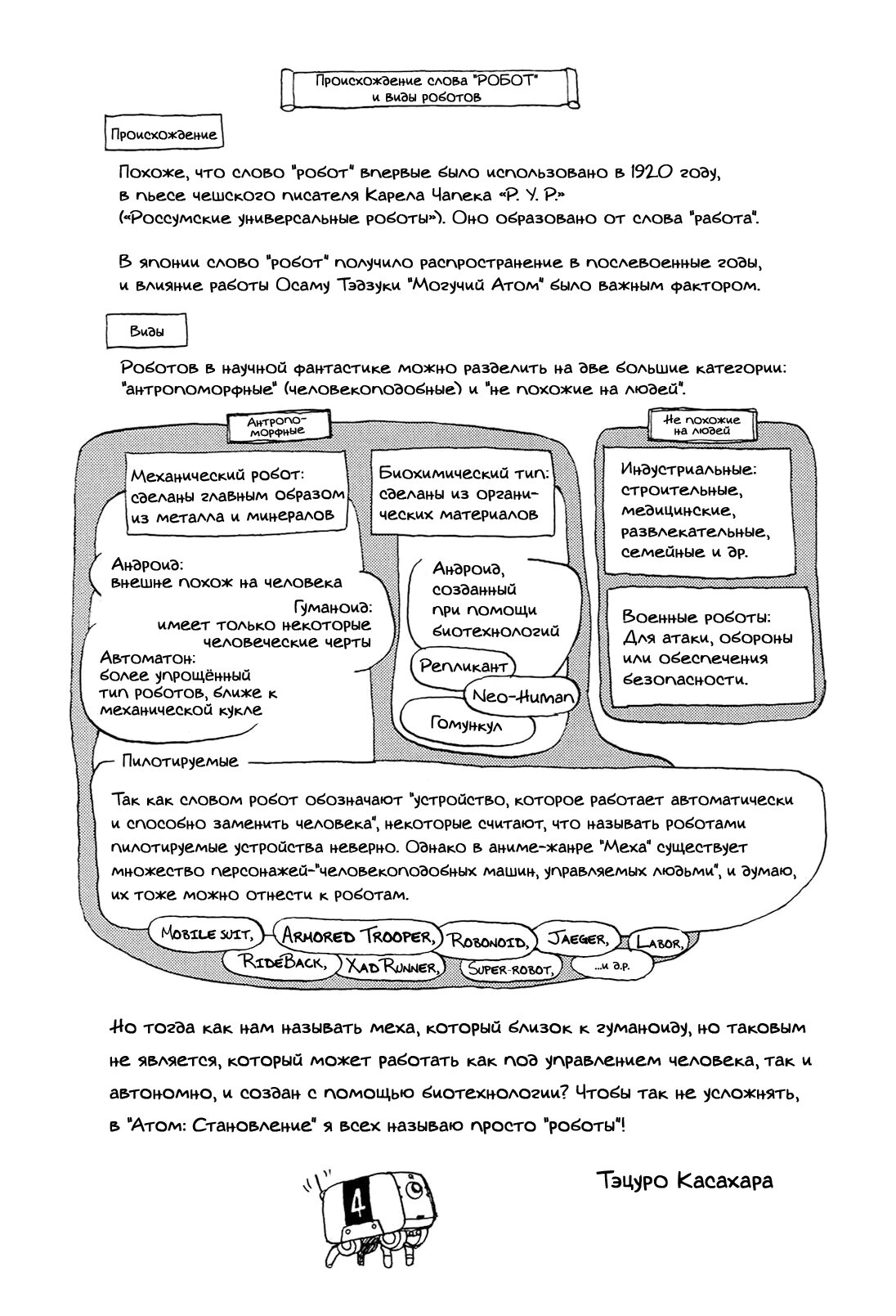 Манга Атом: Становление - Глава 20 Страница 42