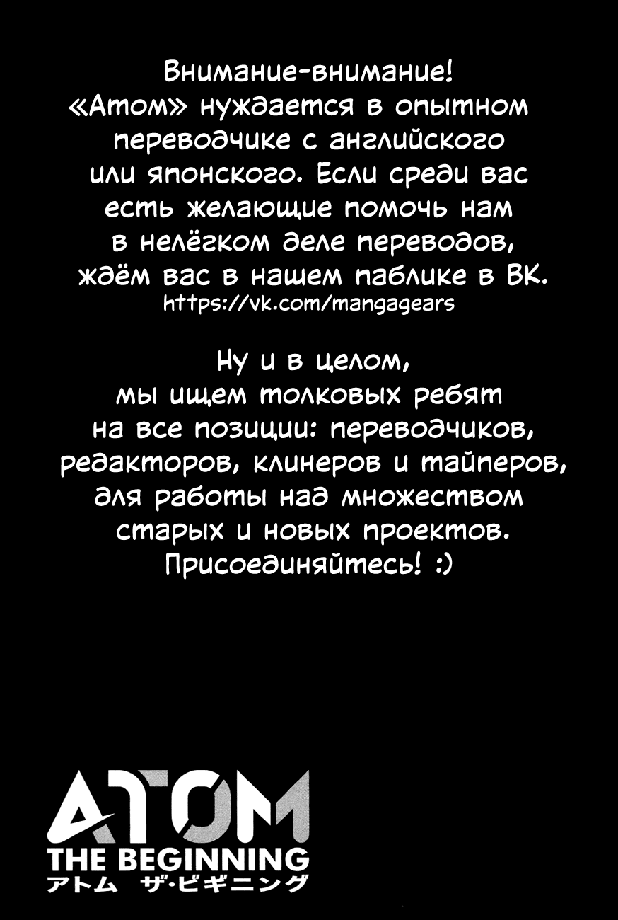 Манга Атом: Становление - Глава 17 Страница 40