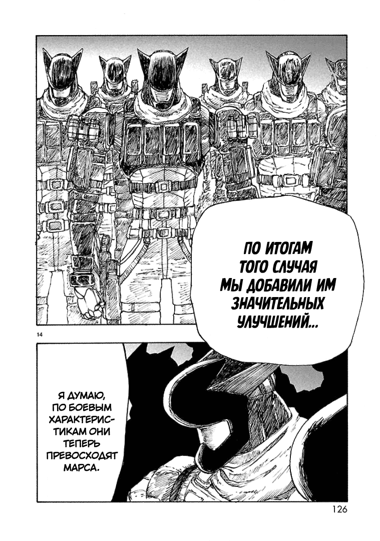 Манга Атом: Становление - Глава 76 Страница 14