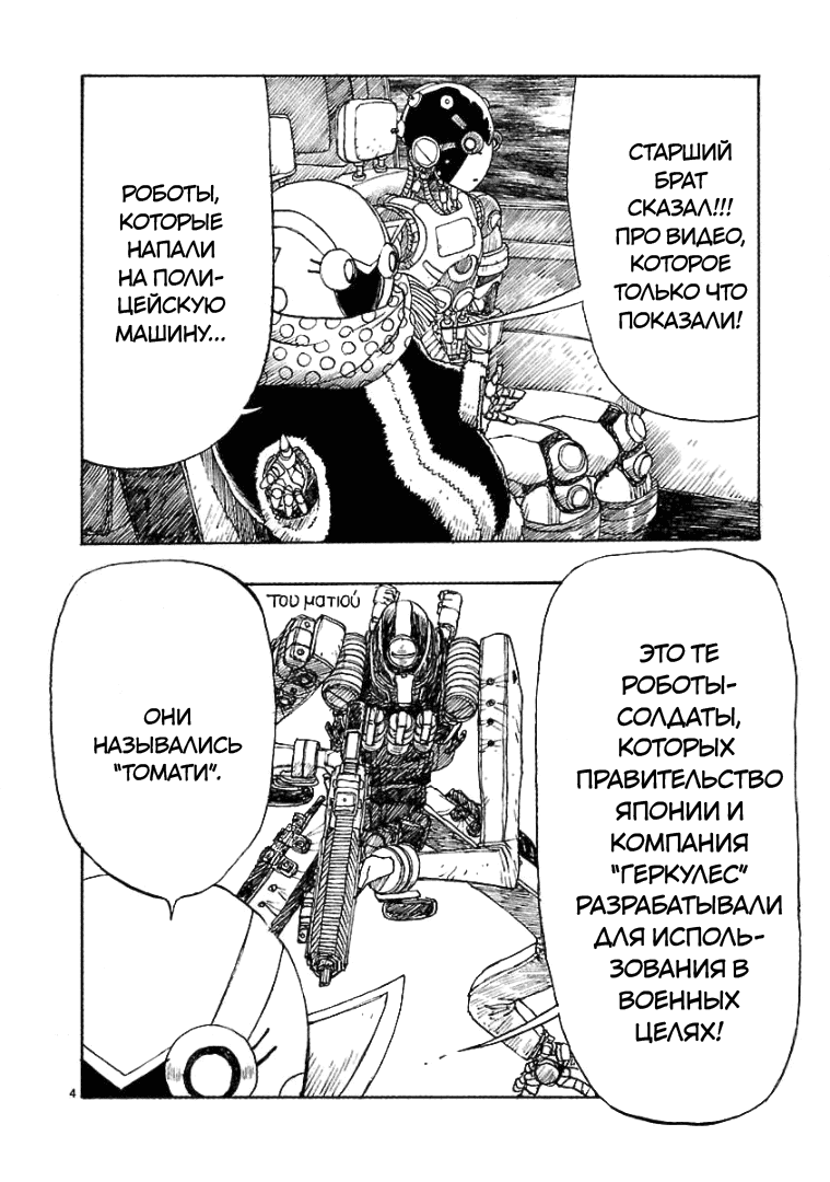 Манга Атом: Становление - Глава 76 Страница 4
