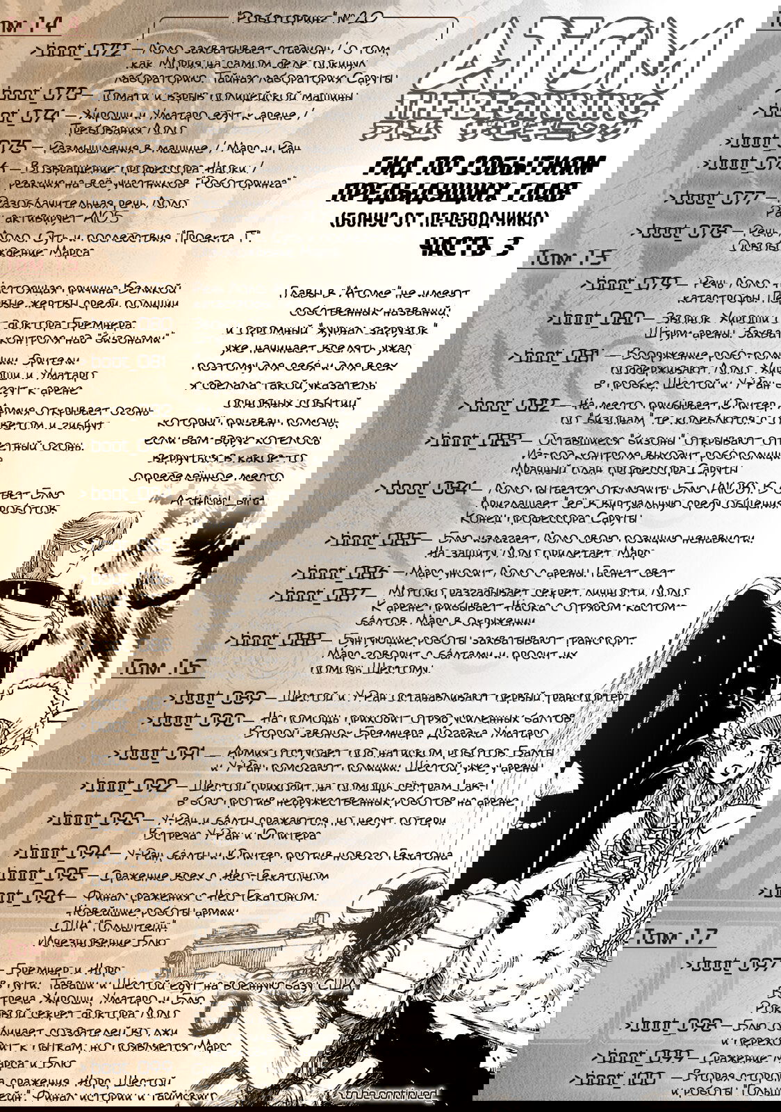 Манга Атом: Становление - Глава 100 Страница 62