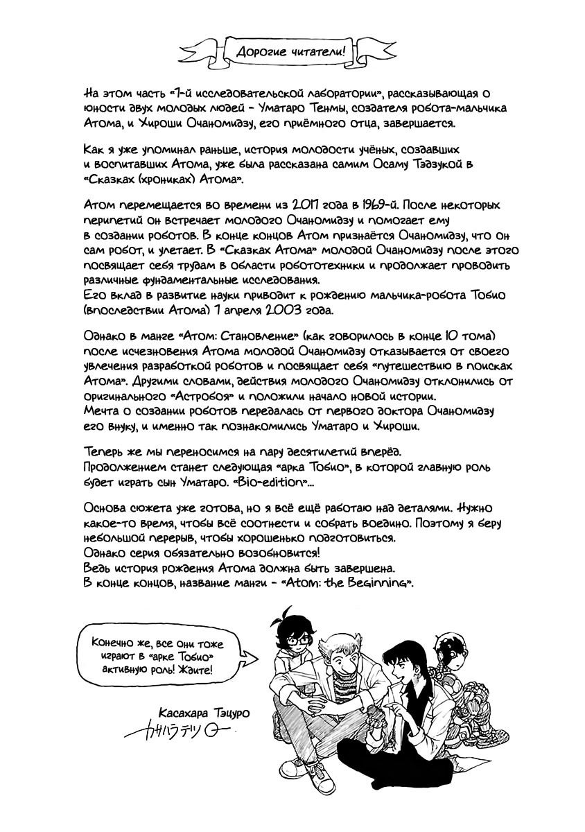 Манга Атом: Становление - Глава 100 Страница 58