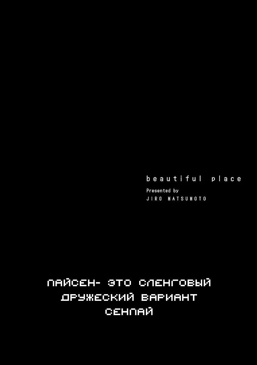 Манга Дивное место - Глава 6 Страница 31
