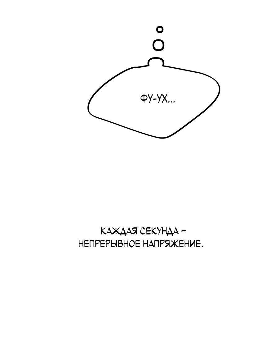 Манга Вовремя - Глава 21 Страница 26