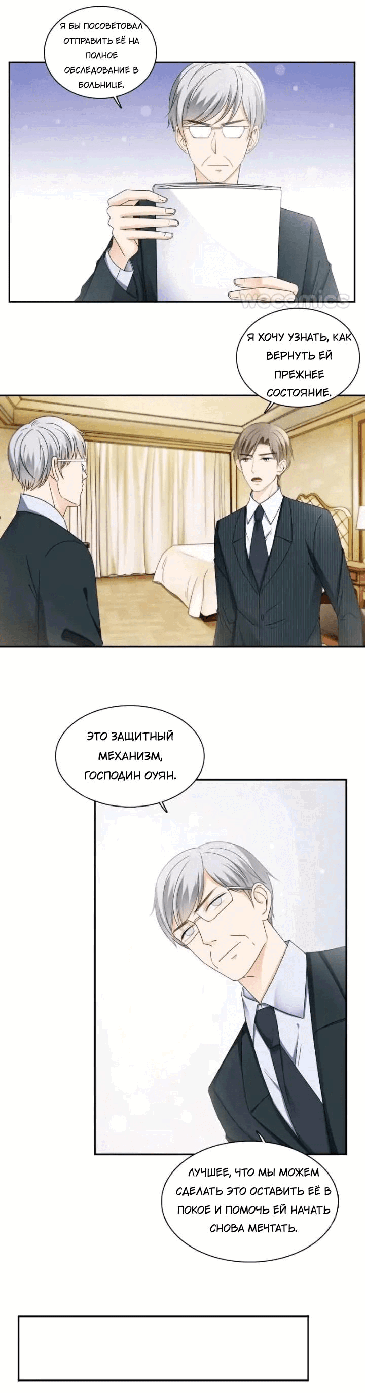 Манга Любовный дневник забывчивой милой жены - Глава 40 Страница 3