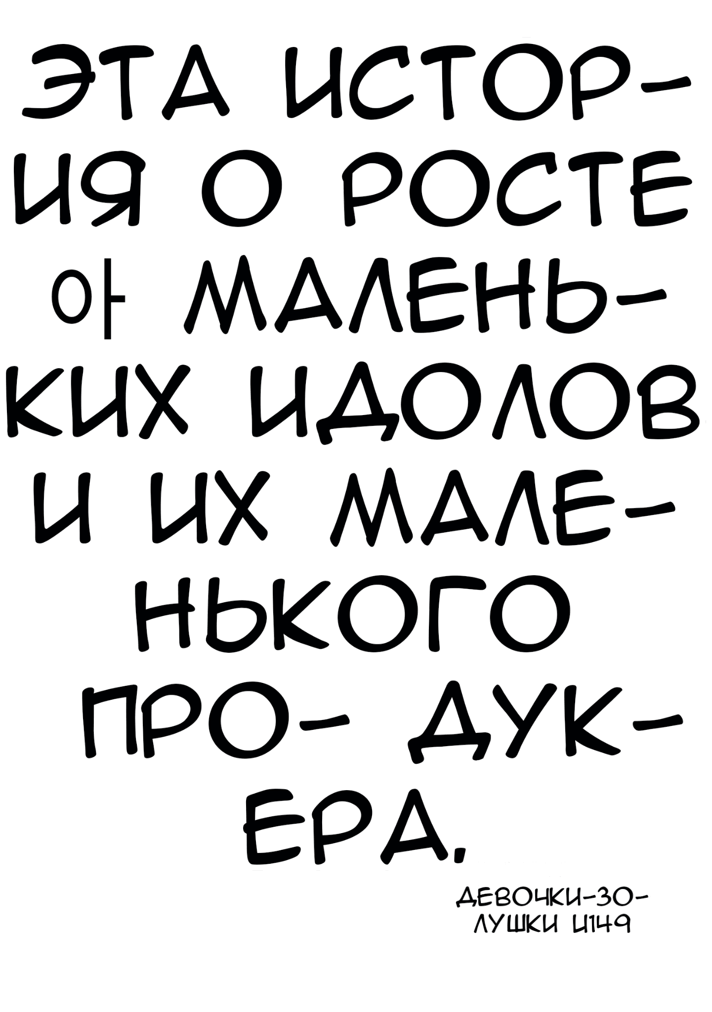 Манга Девушки-золушки: U149 - Глава 83 Страница 12