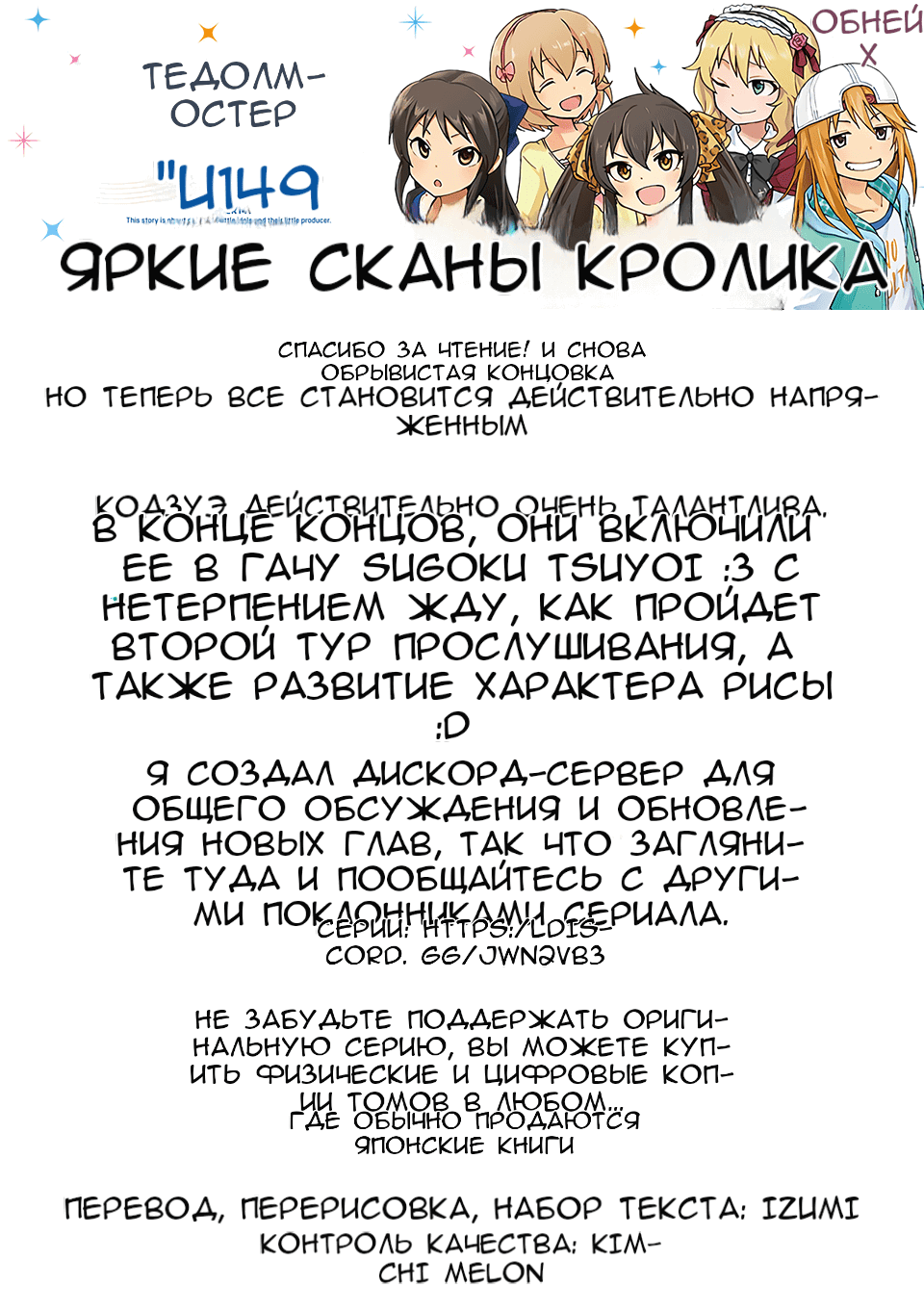 Манга Девушки-золушки: U149 - Глава 69.2 Страница 16