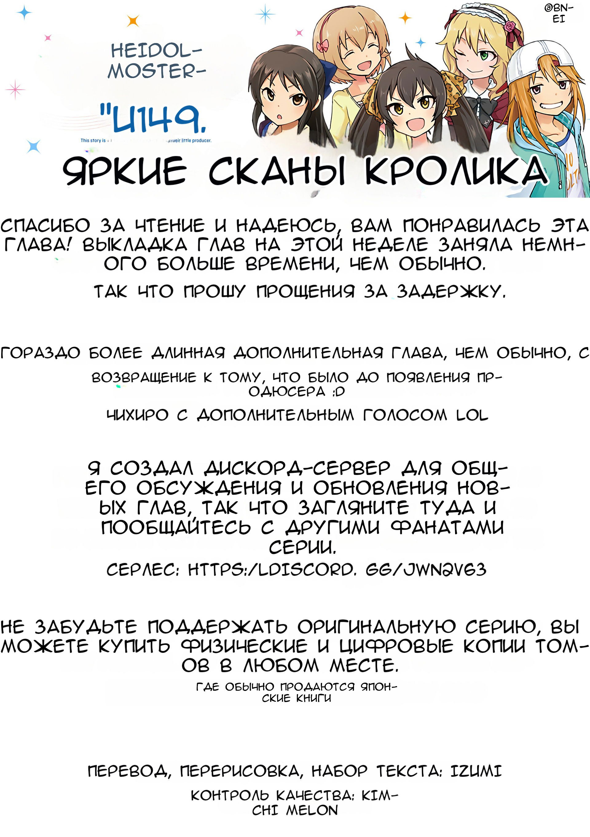 Манга Девушки-золушки: U149 - Глава 67.5 Страница 7