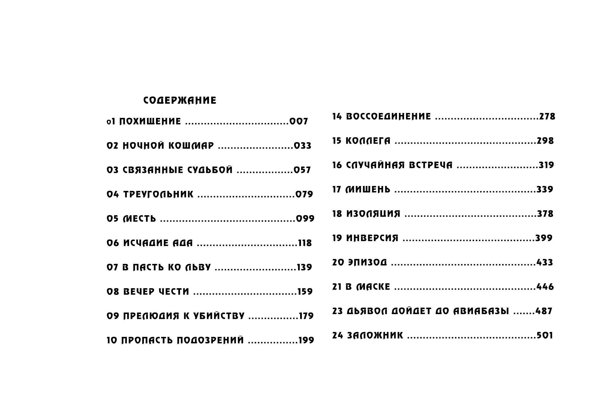 Манга MW - Глава 1 Страница 4