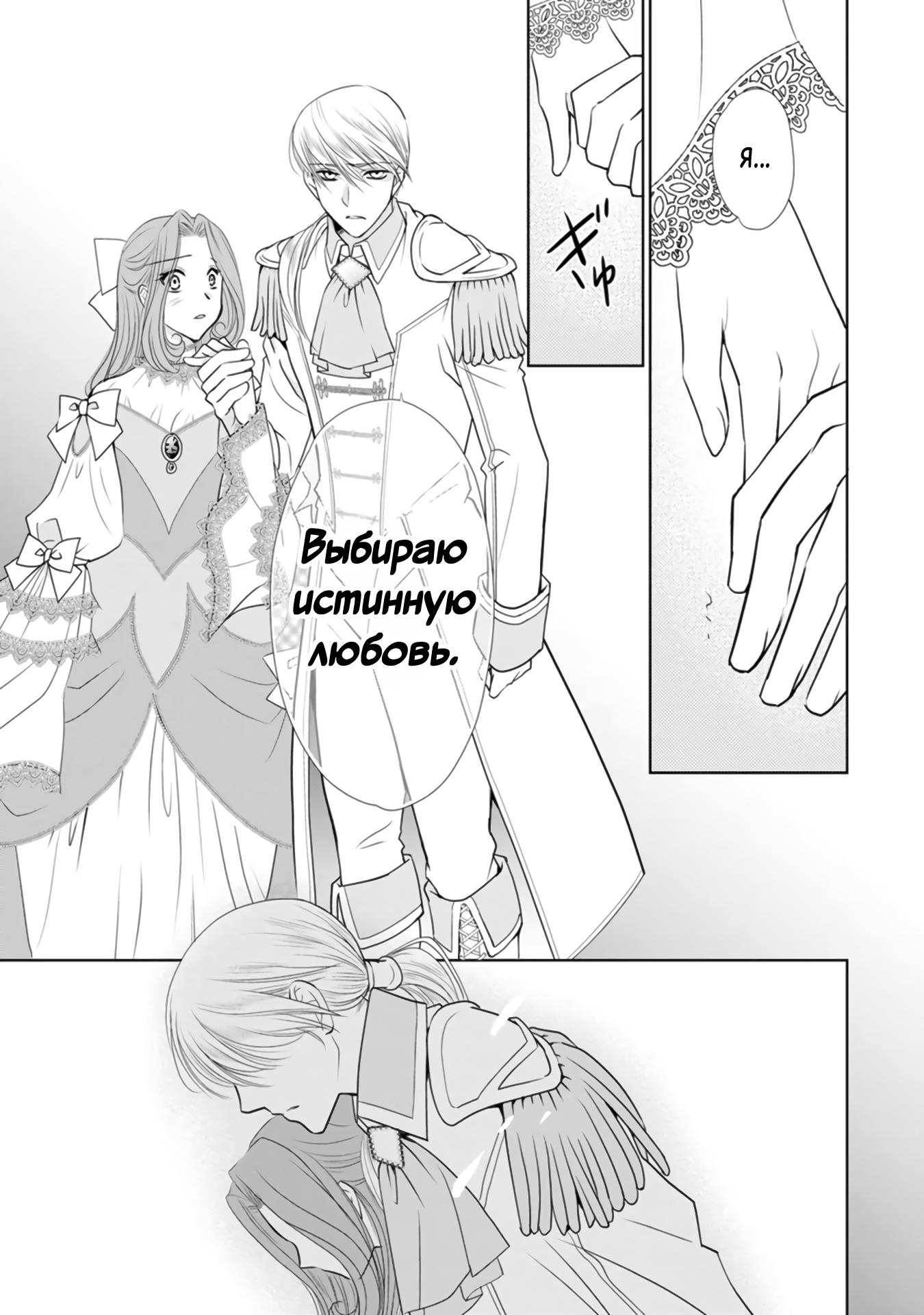 Манга Мой жених расторг помолвку, сказав, что нашёл истинную любовь, поэтому я не приму его назад, даже если он попросит! - Глава 18.1 Страница 11