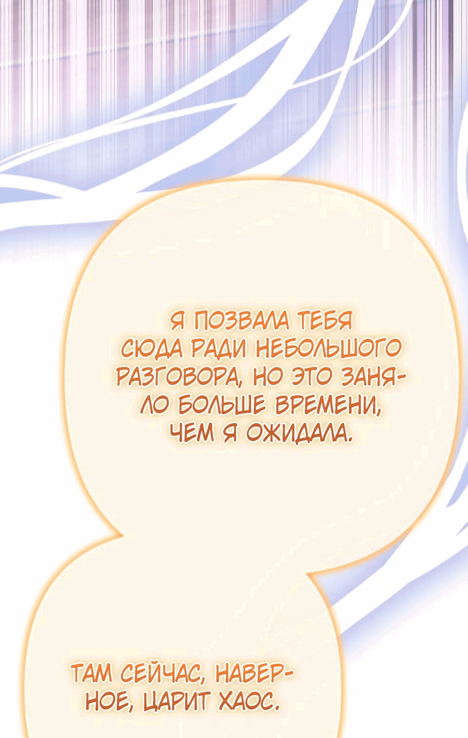 Манга Я императрица, но избегаю императора - Глава 36 Страница 67