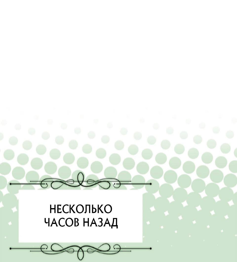 Манга Я императрица, но избегаю императора - Глава 29 Страница 50