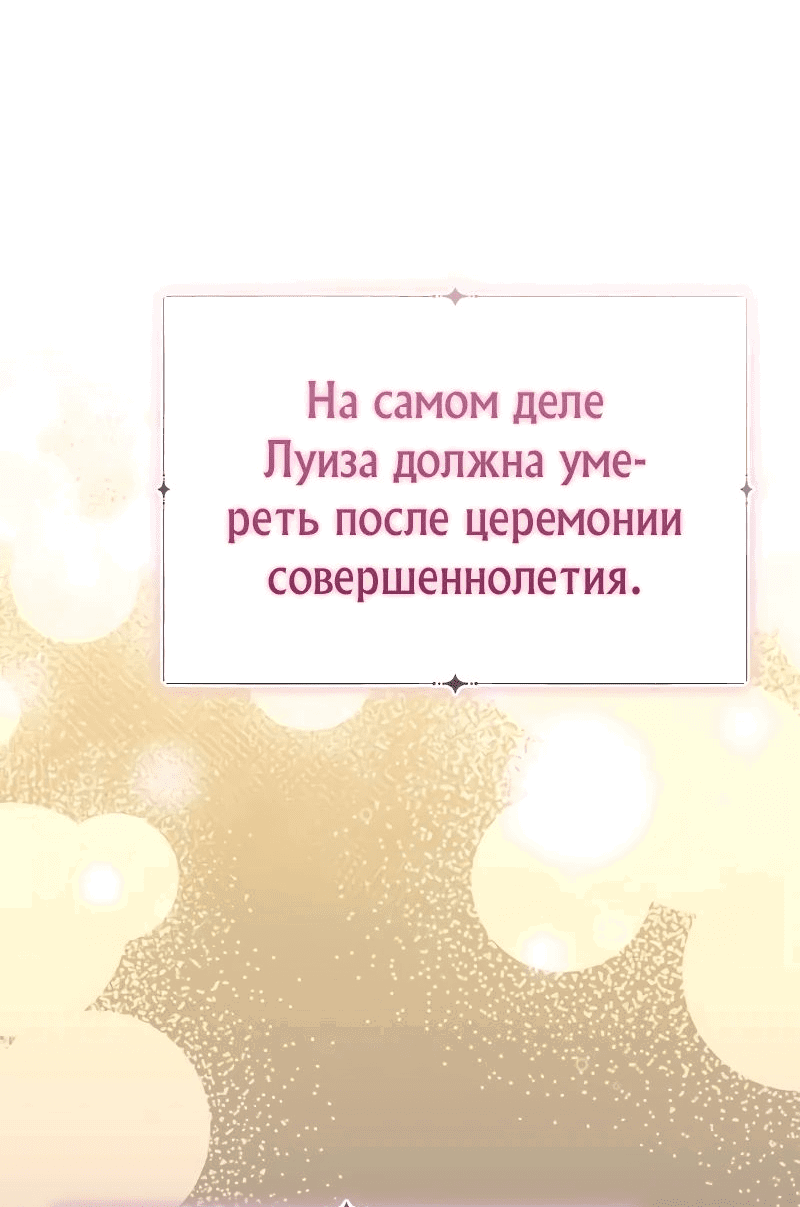 Манга Я императрица, но избегаю императора - Глава 53 Страница 6