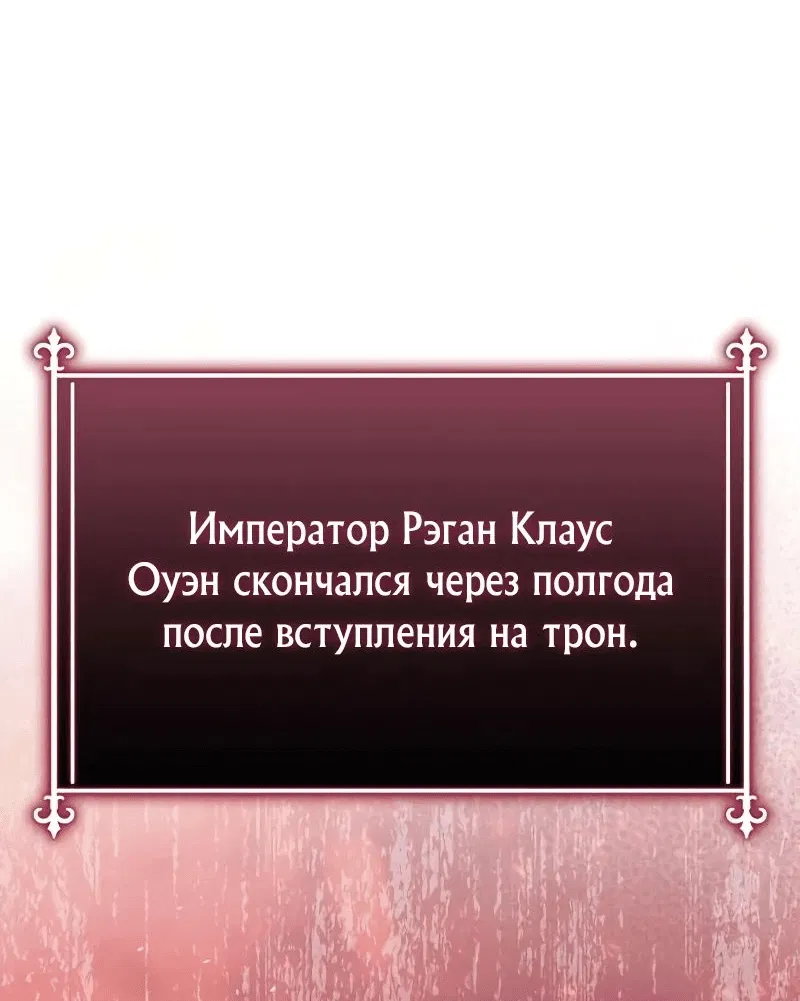 Манга Я императрица, но избегаю императора - Глава 55 Страница 78