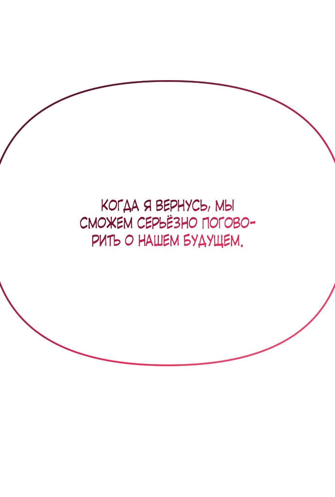 Манга Умри или влюбись - Глава 19 Страница 9