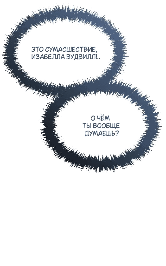 Манга Умри или влюбись - Глава 4 Страница 67