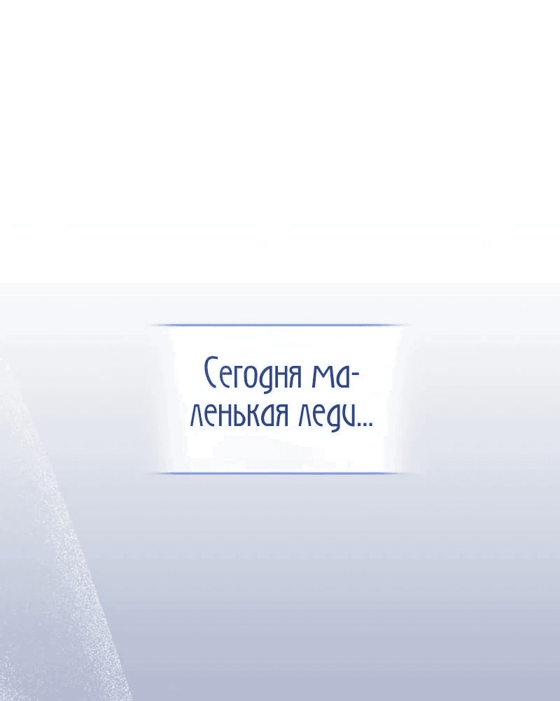 Манга Дочь злодея планирует сбежать - Глава 29 Страница 69