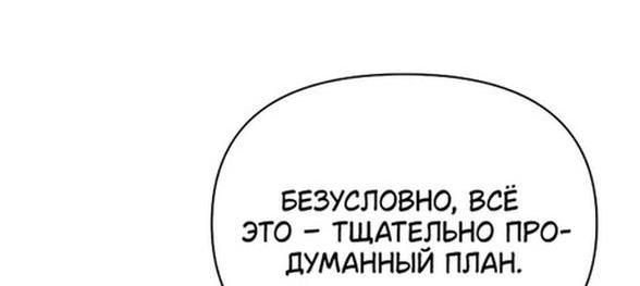 Манга Я стала приёмной дочерью в семье убийц - Глава 52 Страница 47