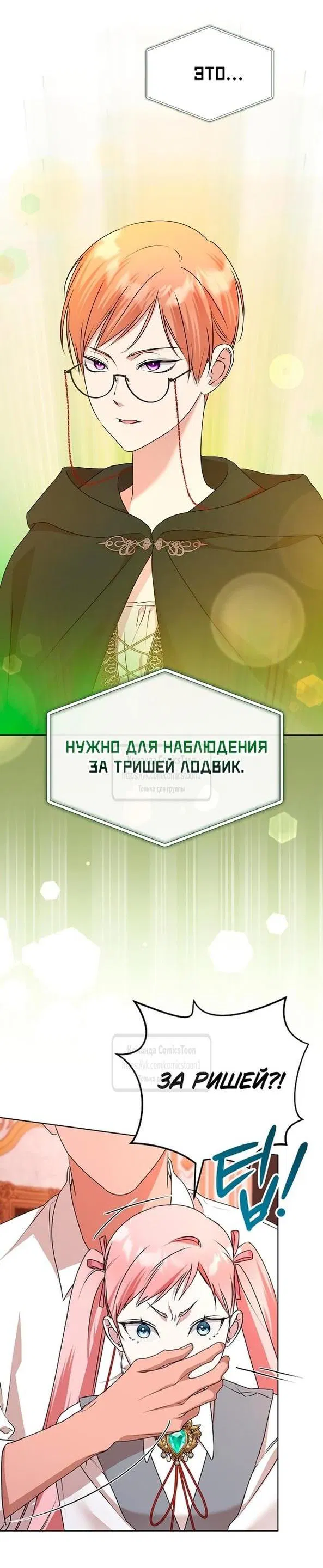 Манга Я стала приёмной дочерью в семье убийц - Глава 55 Страница 32