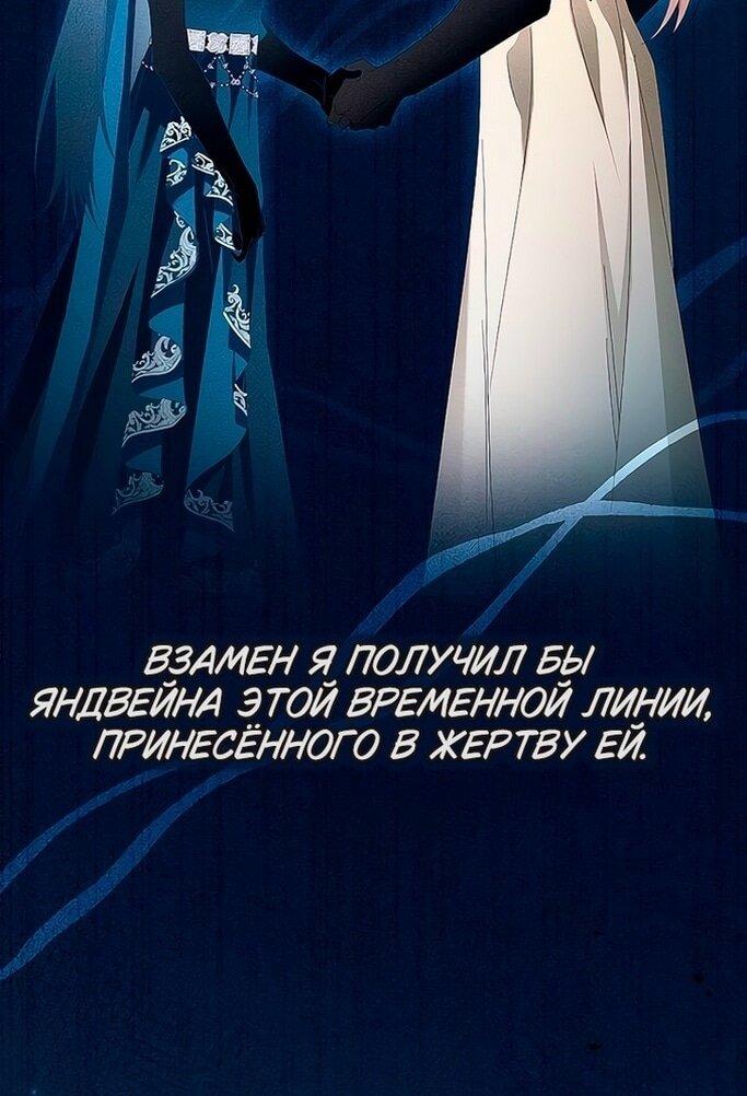 Манга Я стала приёмной дочерью в семье убийц - Глава 74 Страница 6