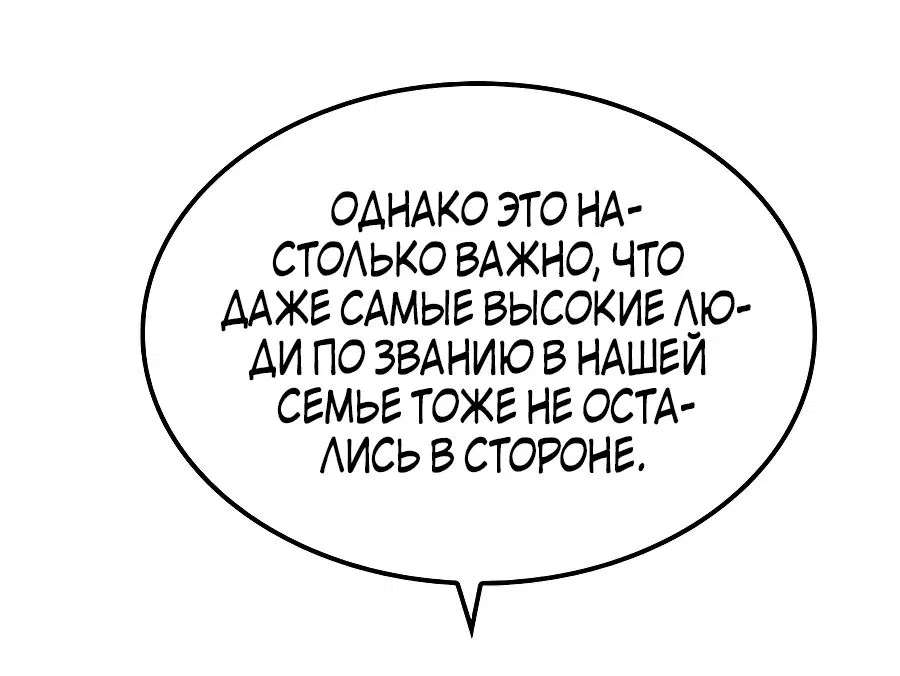 Манга Реинкарнация Небесного Демона - Глава 14 Страница 52