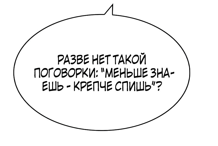 Манга Реинкарнация Небесного Демона - Глава 12 Страница 28