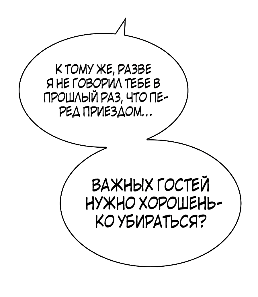 Манга Реинкарнация Небесного Демона - Глава 5 Страница 45