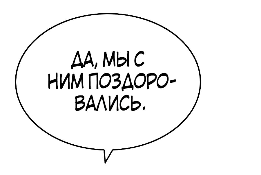 Манга Реинкарнация Небесного Демона - Глава 18 Страница 40