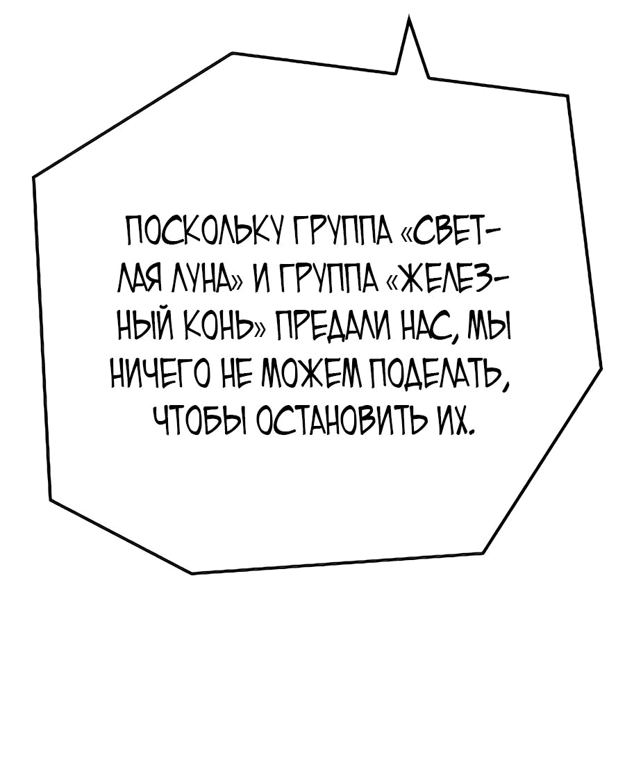 Манга Реинкарнация Небесного Демона - Глава 21 Страница 93