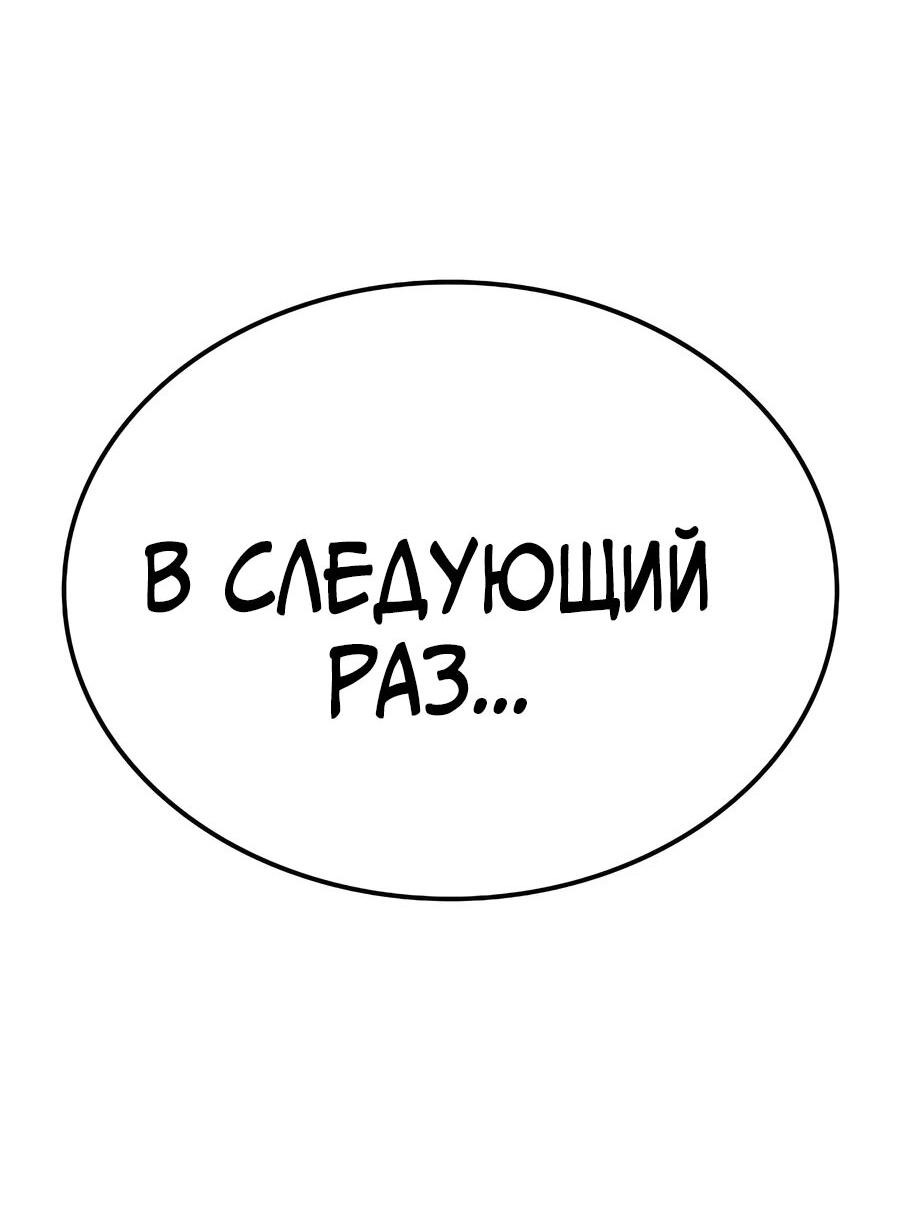 Манга Реинкарнация Небесного Демона - Глава 25 Страница 83