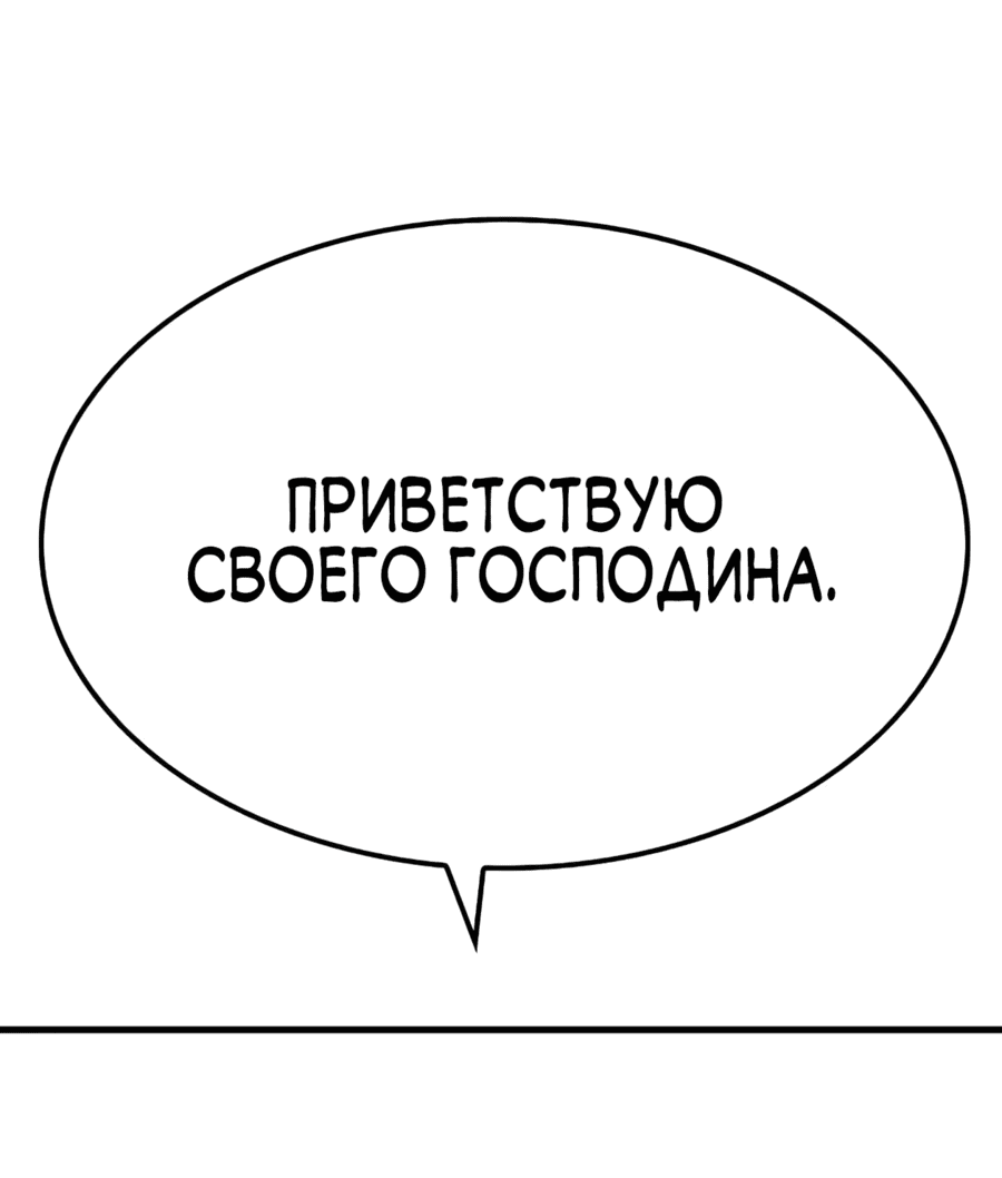 Манга Реинкарнация Небесного Демона - Глава 33 Страница 59