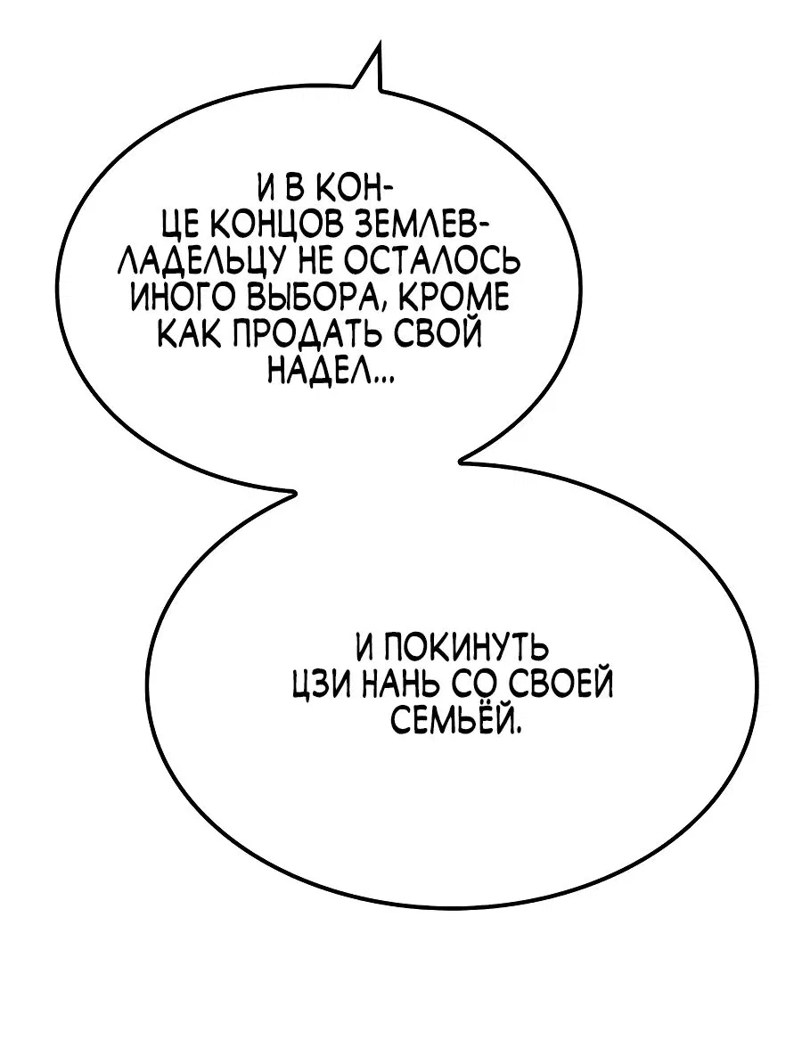 Манга Реинкарнация Небесного Демона - Глава 31 Страница 45