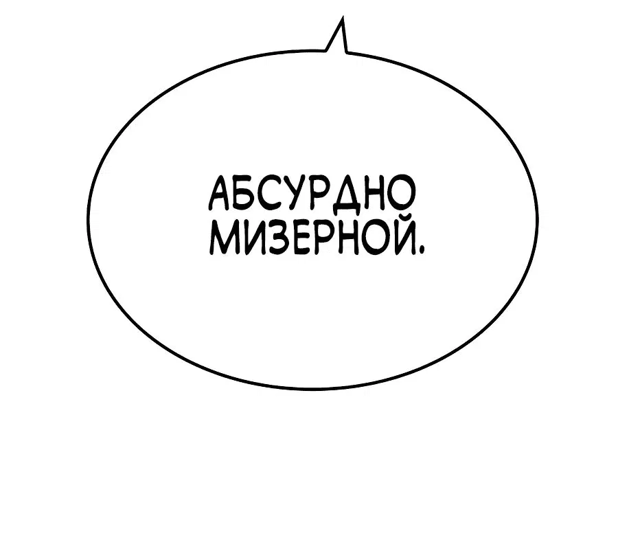 Манга Реинкарнация Небесного Демона - Глава 31 Страница 38