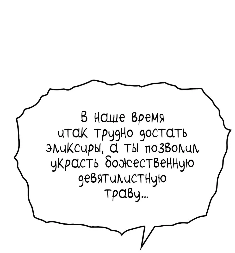 Манга Реинкарнация Небесного Демона - Глава 30 Страница 88