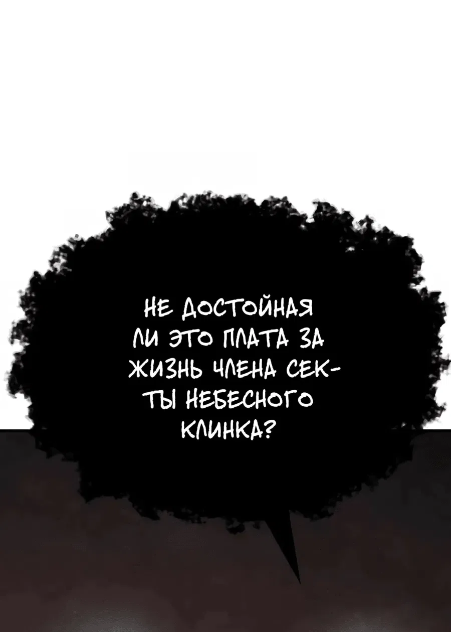 Манга Реинкарнация Небесного Демона - Глава 37 Страница 25