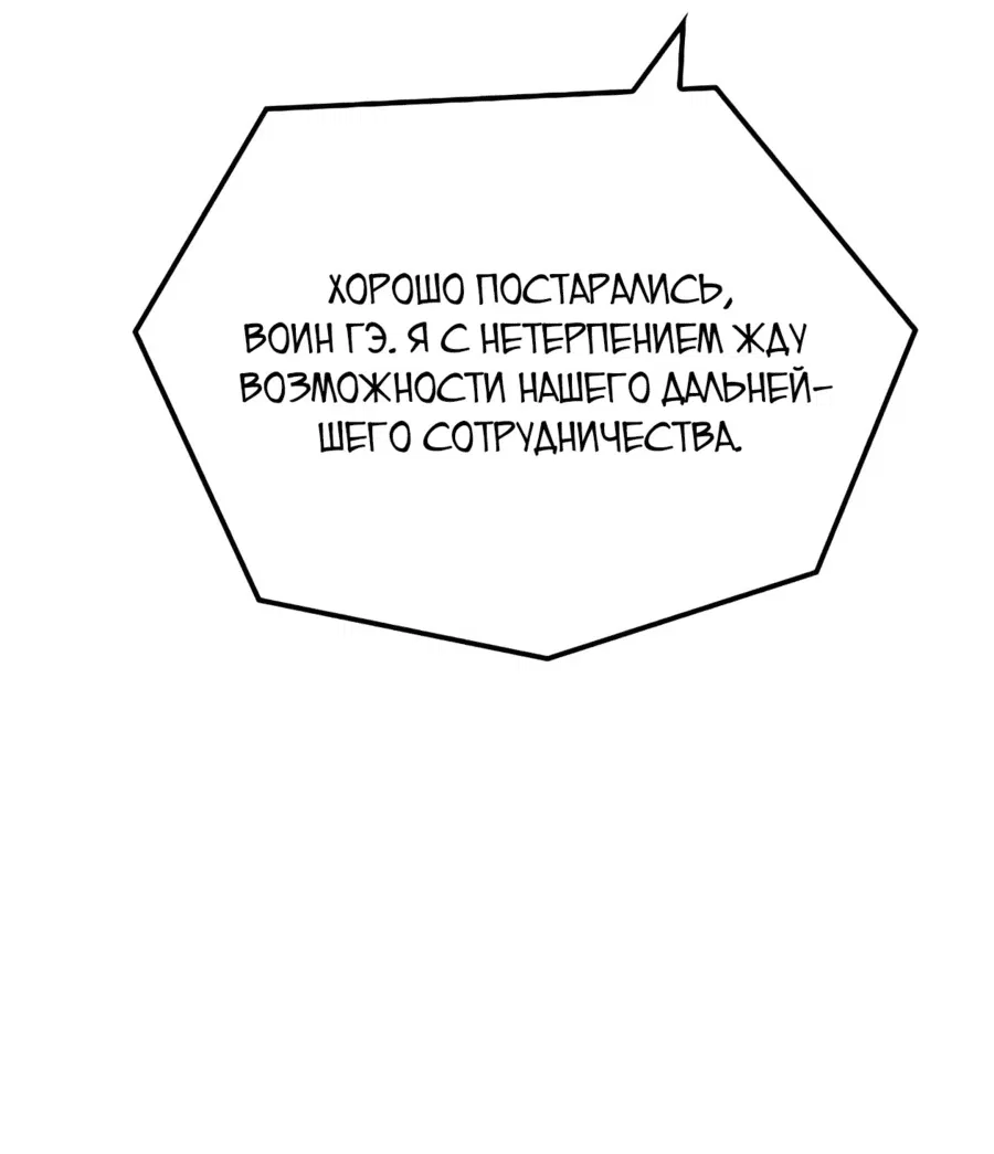 Манга Реинкарнация Небесного Демона - Глава 37 Страница 97