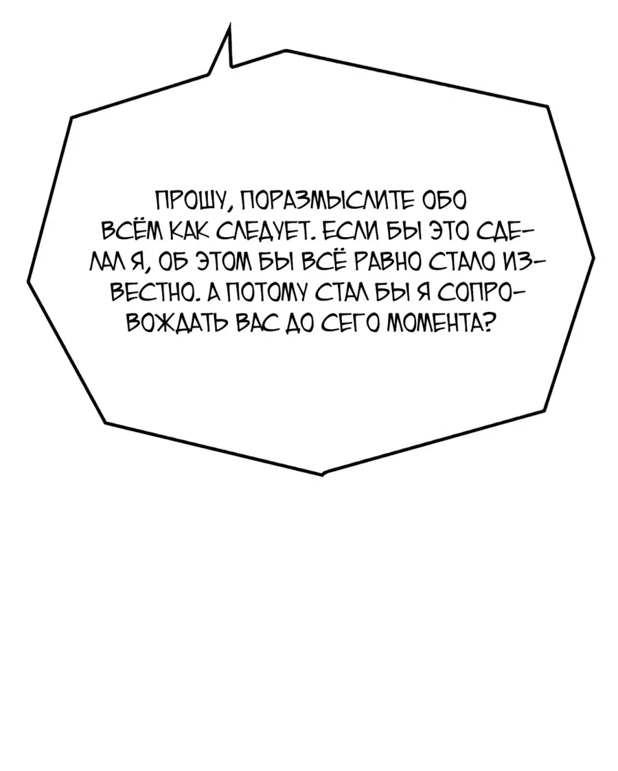 Манга Реинкарнация Небесного Демона - Глава 38 Страница 95