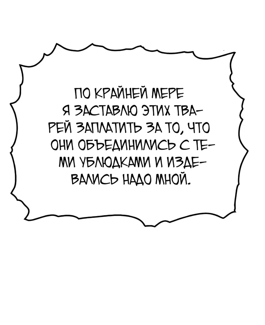 Манга Реинкарнация Небесного Демона - Глава 39 Страница 12