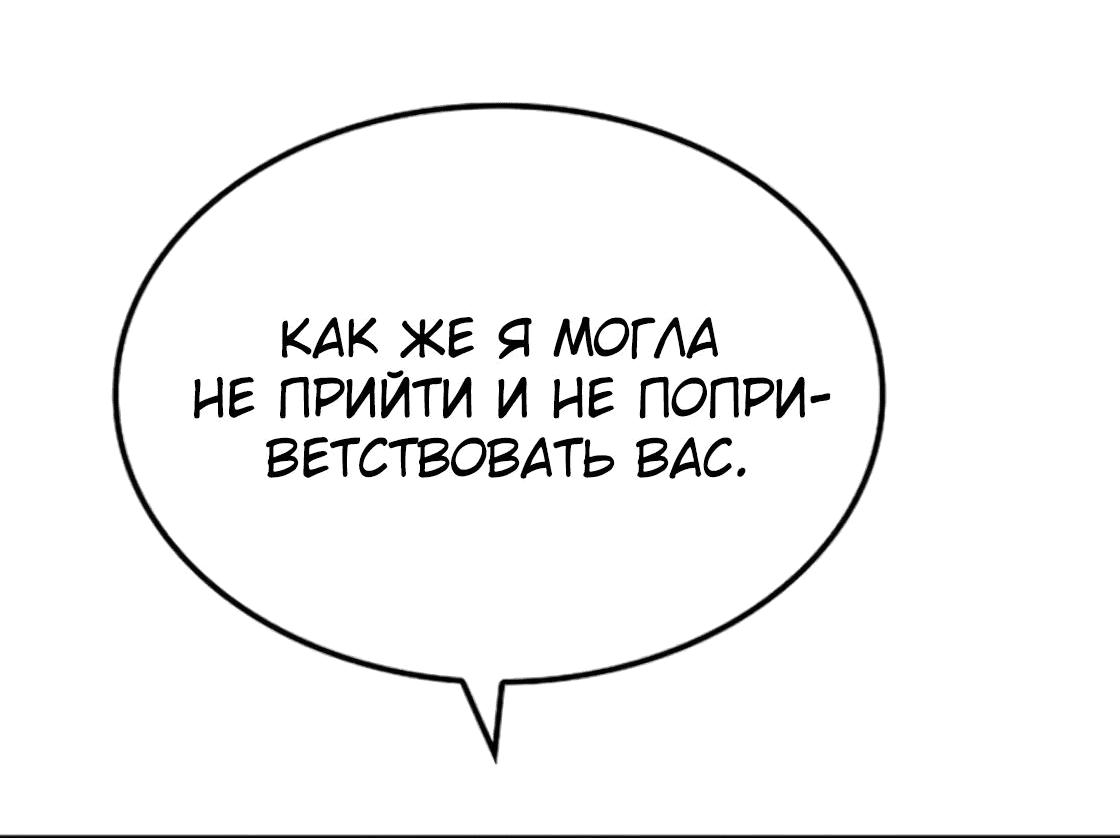 Манга Реинкарнация Небесного Демона - Глава 46 Страница 21